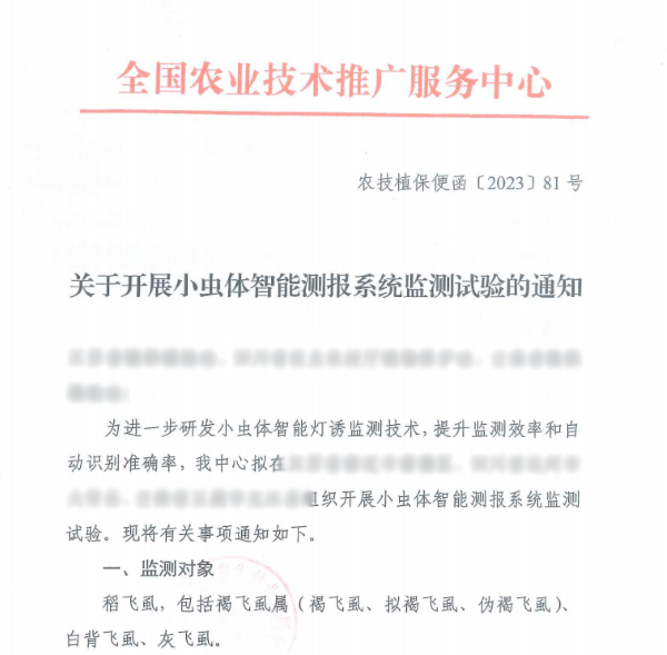 多方認(rèn)可！托普云農(nóng)小蟲體智能測報系統(tǒng)持續(xù)取得實效