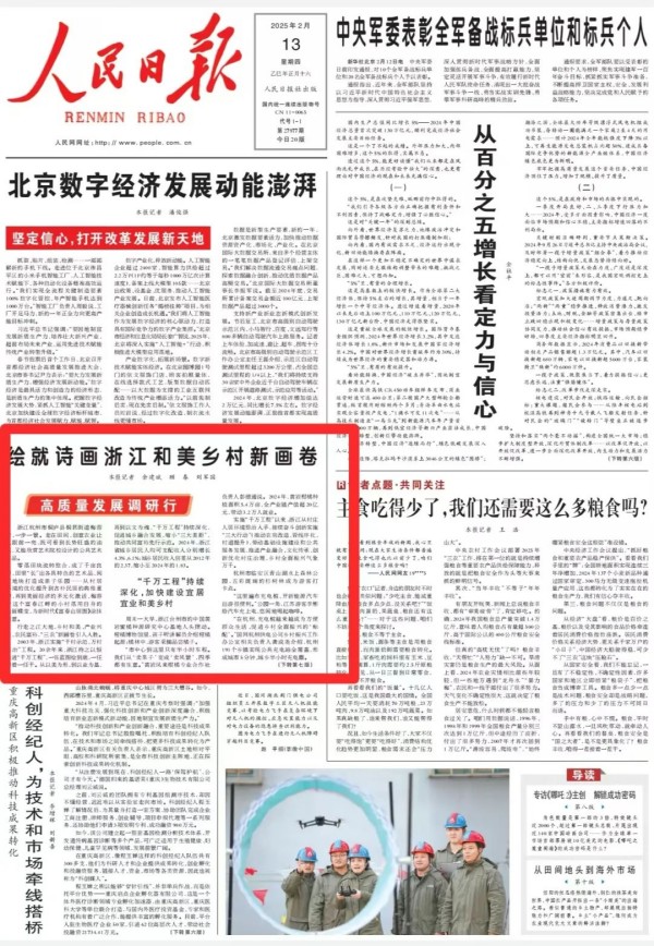 體聚焦 | 托普云農(nóng)兩大標(biāo)桿項(xiàng)目獲《人民日?qǐng)?bào)》頭版關(guān)注！