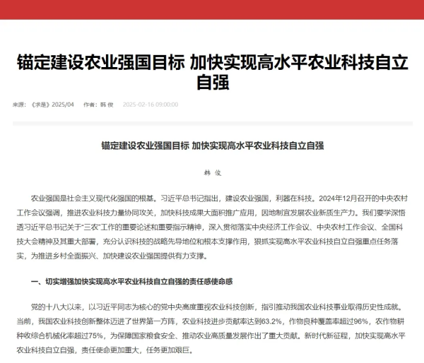 新政再度聚焦“農(nóng)業(yè)科技創(chuàng)新”，托普云農(nóng)持續(xù)提升自主研發(fā)能力