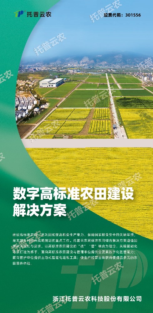 “技”“管”融合、三位一體，看托普云農(nóng)如何助力高標(biāo)準(zhǔn)農(nóng)田建設(shè)