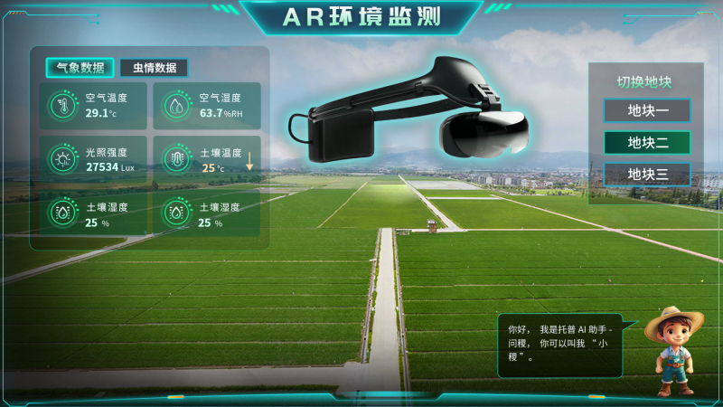 托普云農(nóng)“AR+農(nóng)業(yè)”新農(nóng)具| 戴上眼鏡，種地就像玩游戲